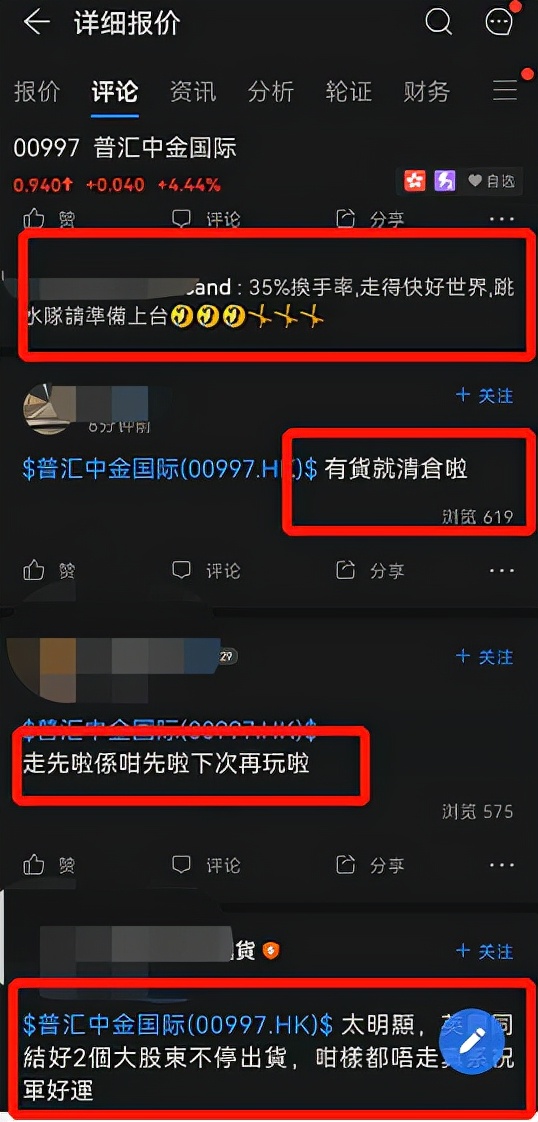 港股再现杀猪盘：普汇中金国际闪崩75%，11亿市值只剩2.6亿！昨日英皇证券大幅出货