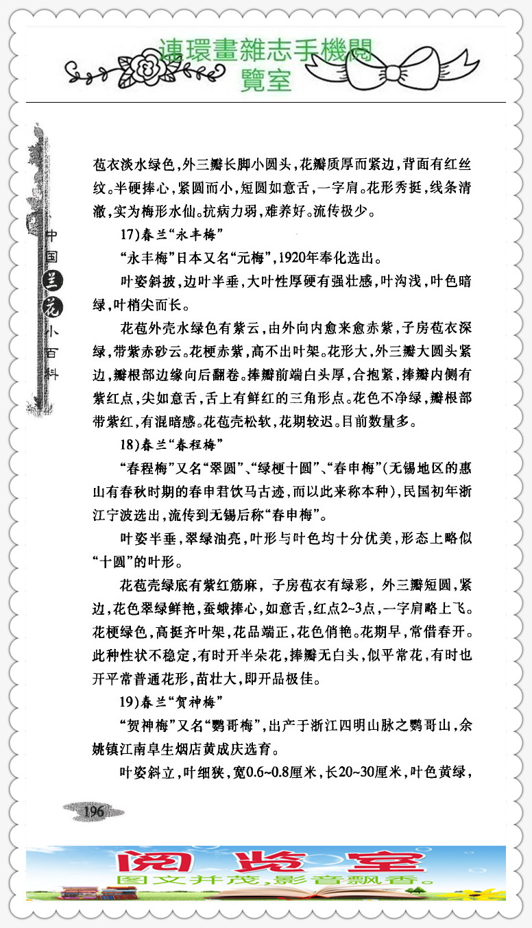 中国兰花的品种图片,中国兰花小百科书籍有哪些