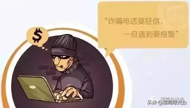 63种诈骗伎俩5大诈骗心法防骗9招,防诈骗的58种手法