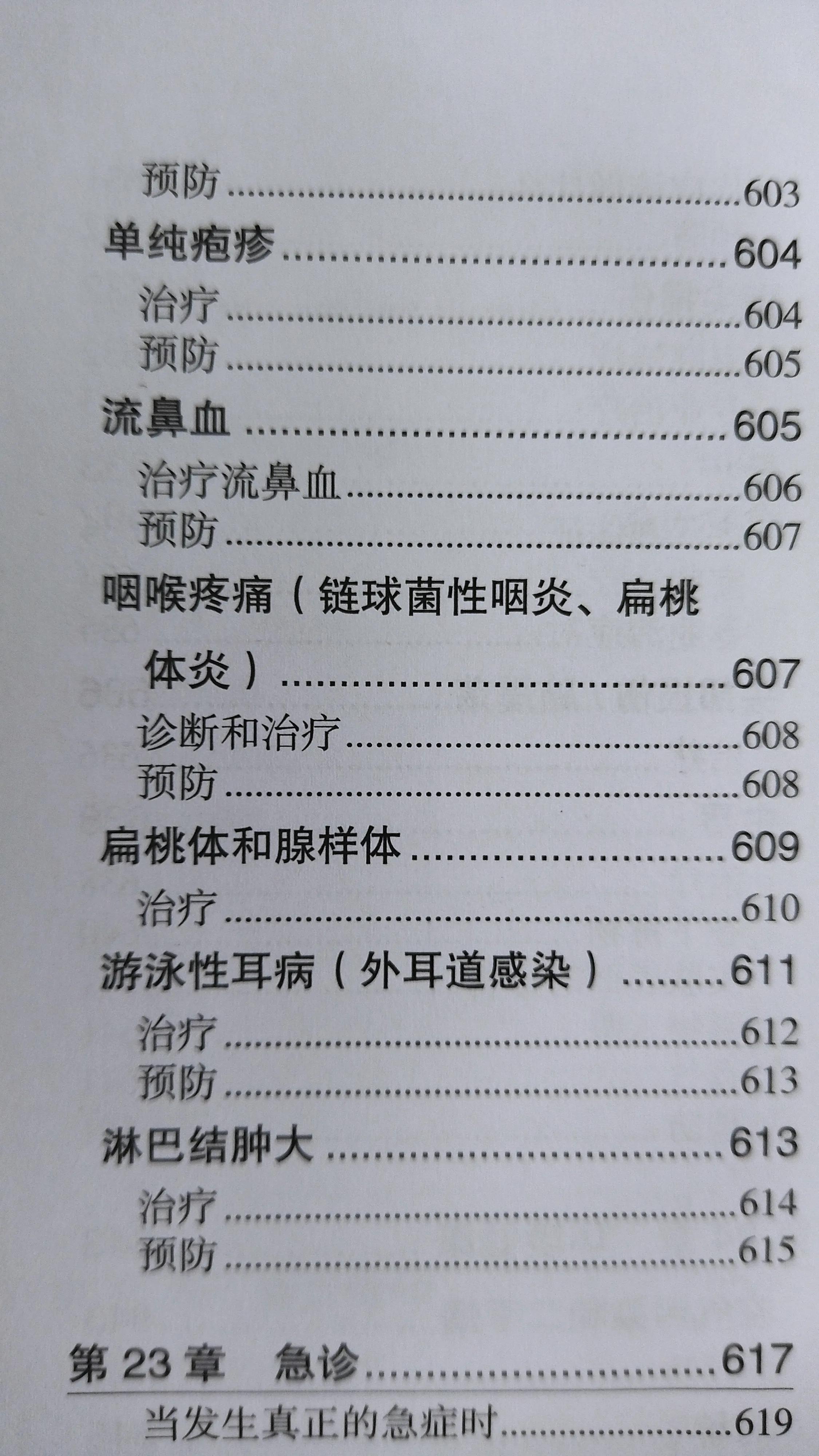 美国儿科学会育儿百科书咋买,育儿百科美国儿科学会真的好吗