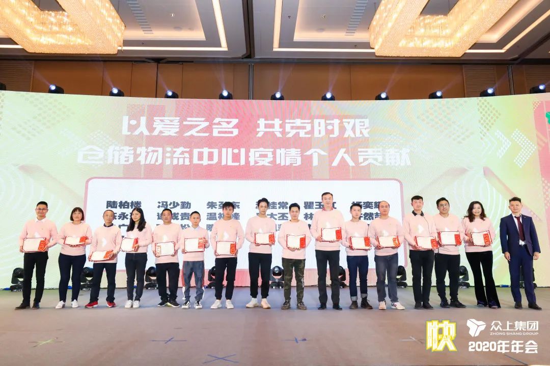 决胜未来，唯快不破！——众上集团2020年会盛大绽放