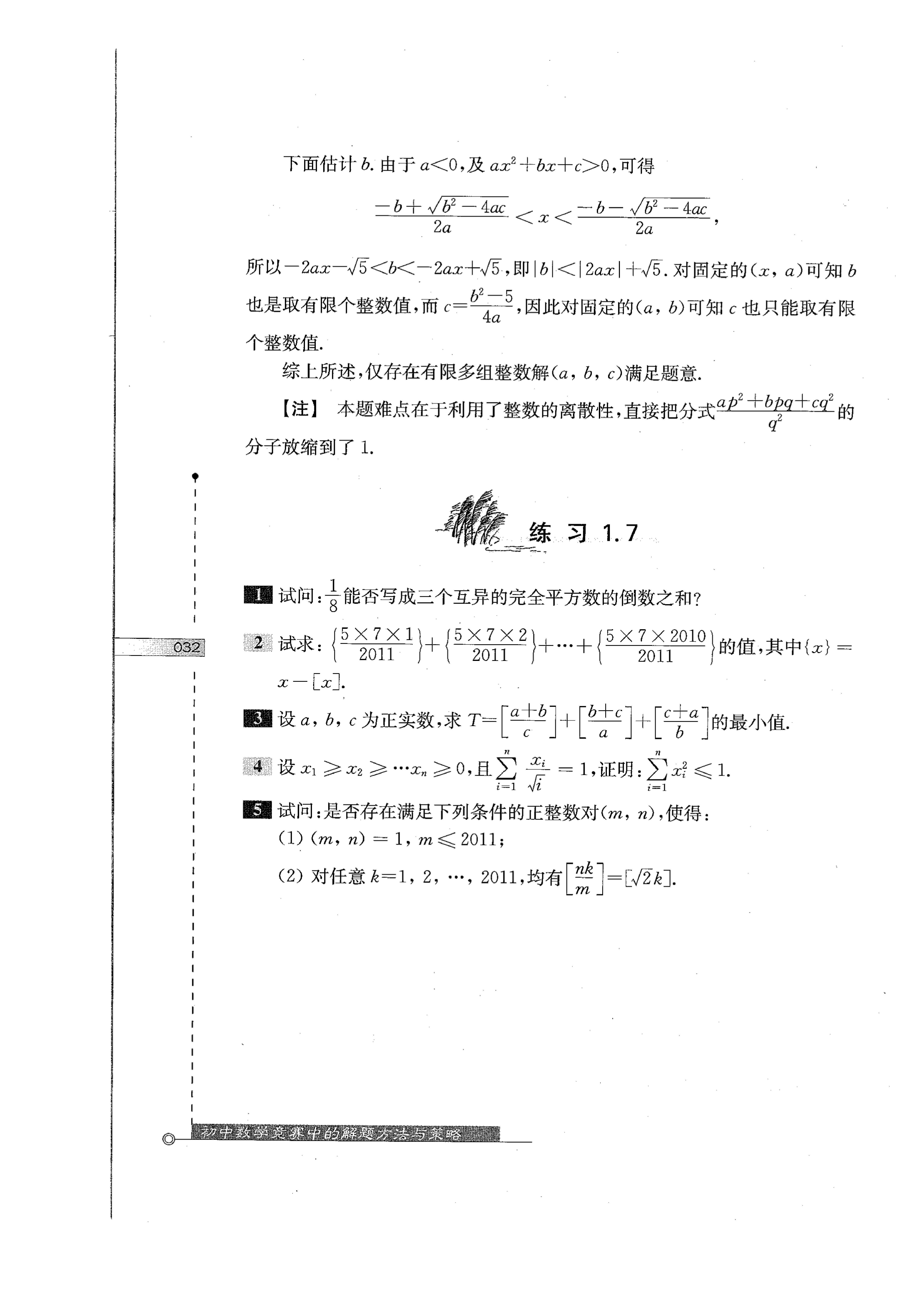 初中数学竞赛教程解题手册7年级,法国初中数学竞赛解题技巧