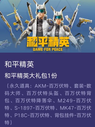 吃鸡最新的空投活动都有什么套装,吃鸡自选礼包免费送0元领