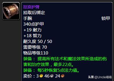 魔兽世界tbc分解低级紫装,魔兽世界tbc最强蓝装