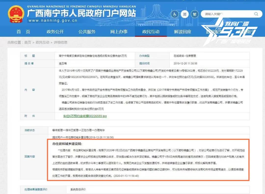 开发商收了定金让退款叫客户过去,开发商收预约金不退钱怎么办