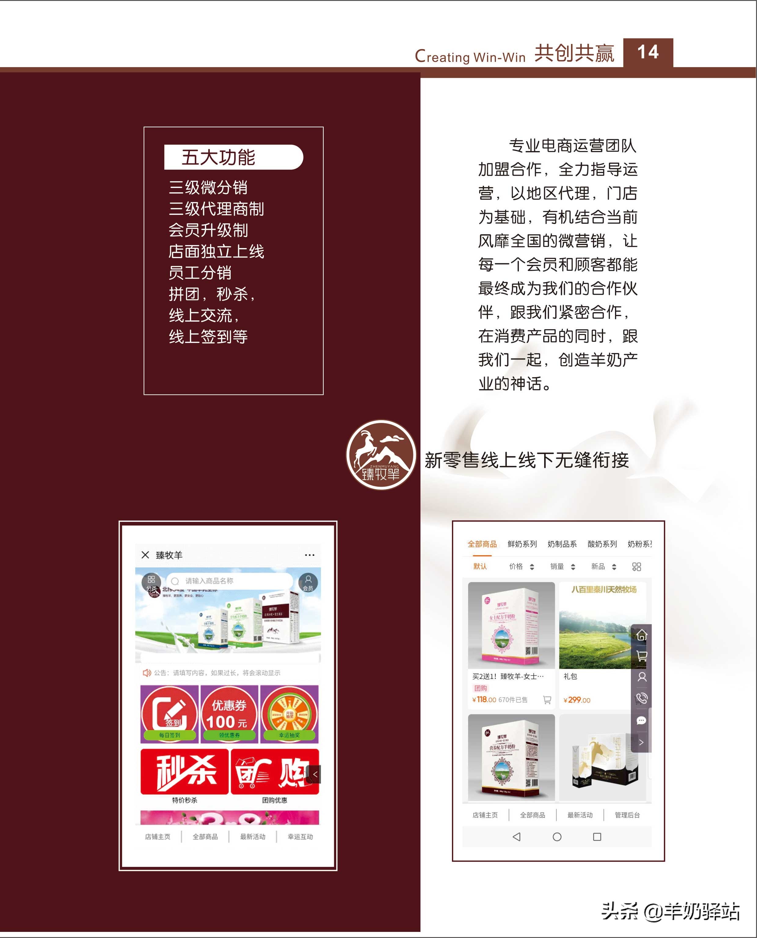 羊奶驿站加盟宣传片,羊奶驿站加盟经营模式