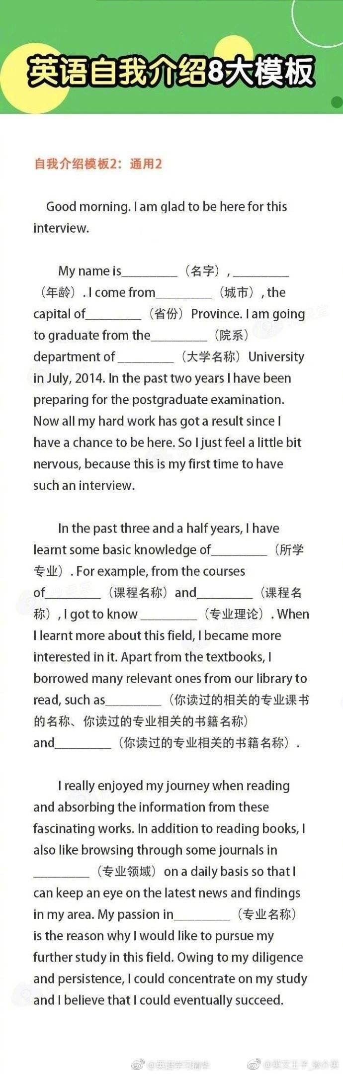 英文自我介绍模板,自我介绍海报英文模板简单大全集