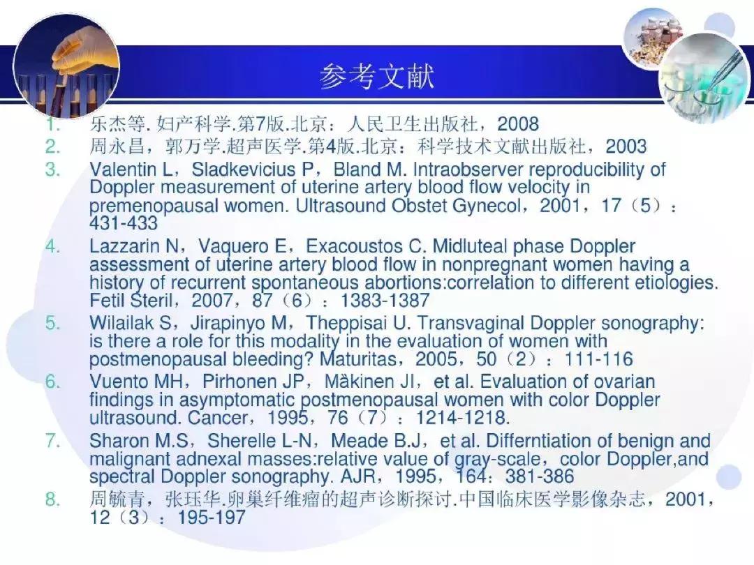纯干货！子宫及附件解剖和超声诊断