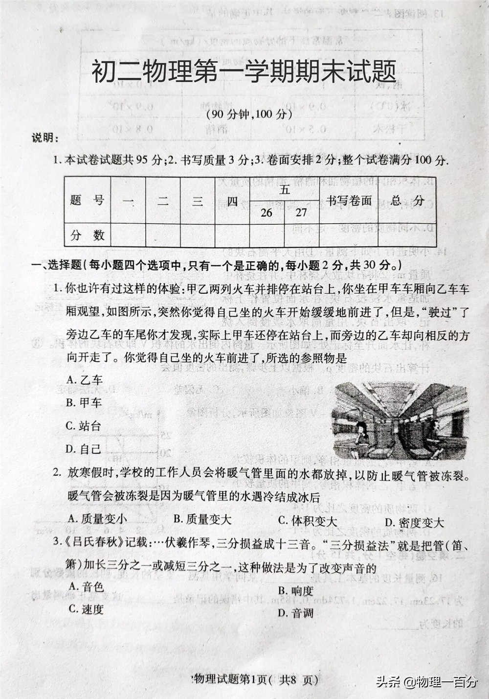 初二物理期末考试试卷及答案,初二物理期末考试题