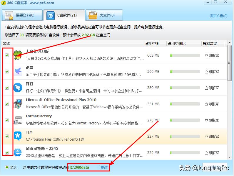 分区后如何把软件移到d盘,如何把软件整合到一个软件里边