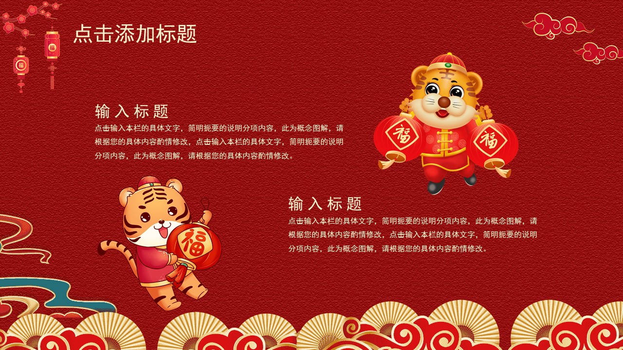 虎年迎新年ppt模板,新年工作总结暨新年计划ppt模板