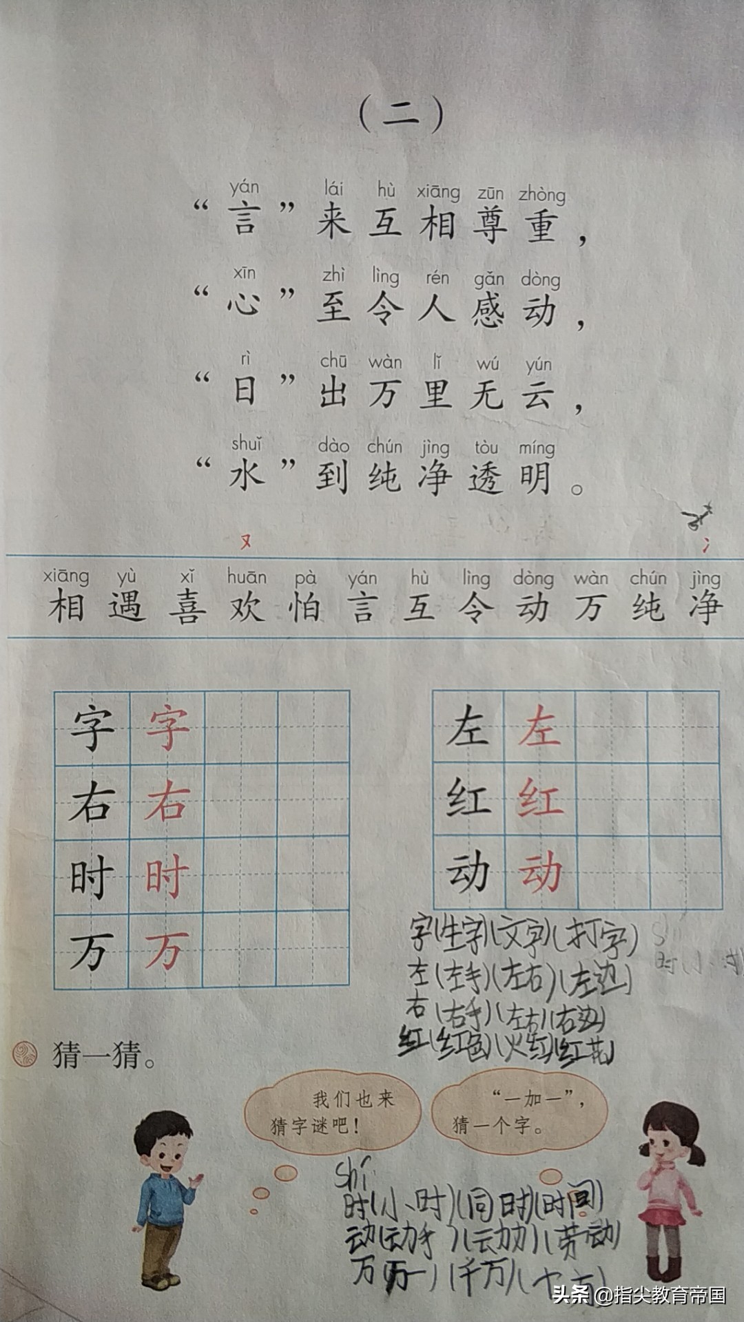 寒假预习一年级语文上册前10,一年级下册语文寒假必备知识点