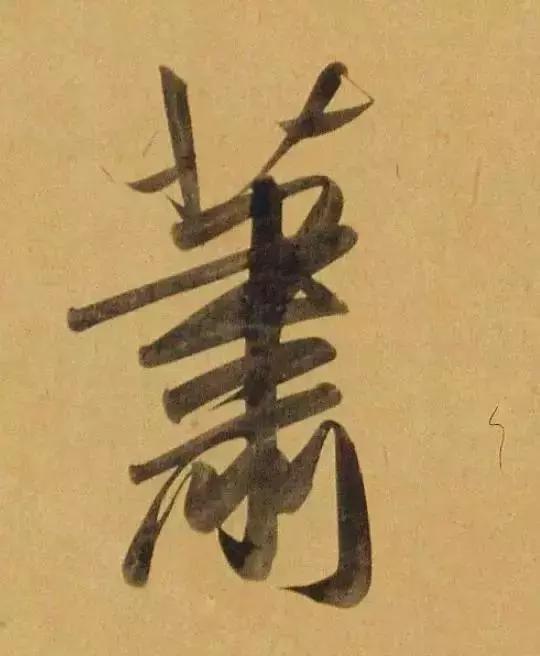 赵孟頫酒后泄密笔法秘密一览无余,赵孟頫喝醉酒写字