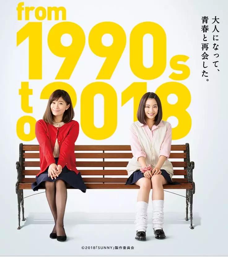 不输原版的日本版《阳光姐妹淘》：90年代日本女高中生的友情
