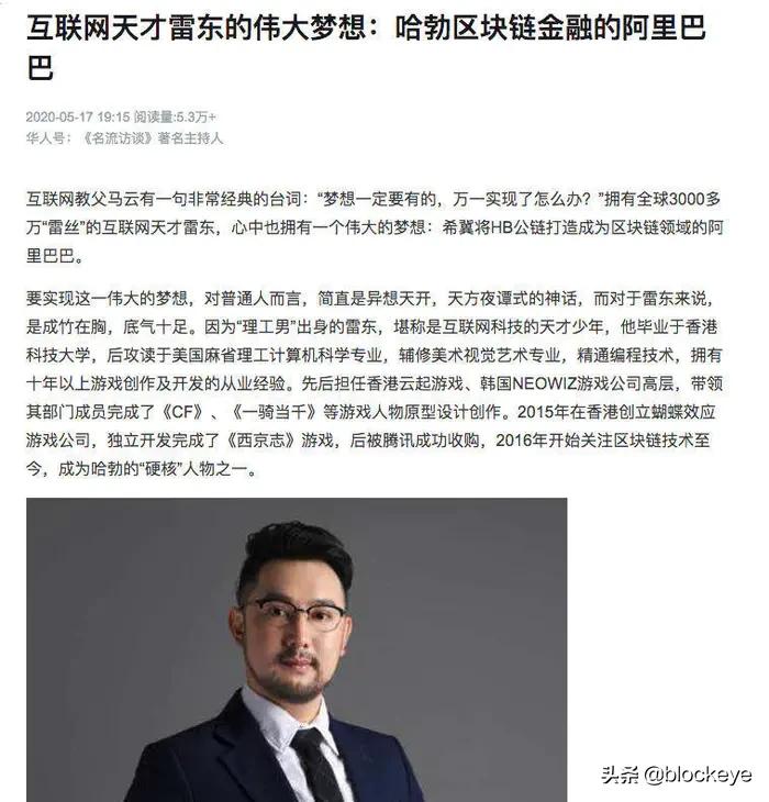 起底哈勃HB内幕：最大操盘手竟是贝尔链、A网老板雷东