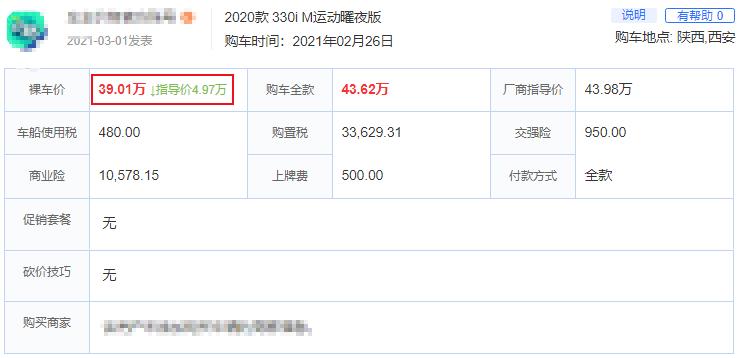 宝马3系卖到过40万吗,宝马3系新款2024款真实落地价