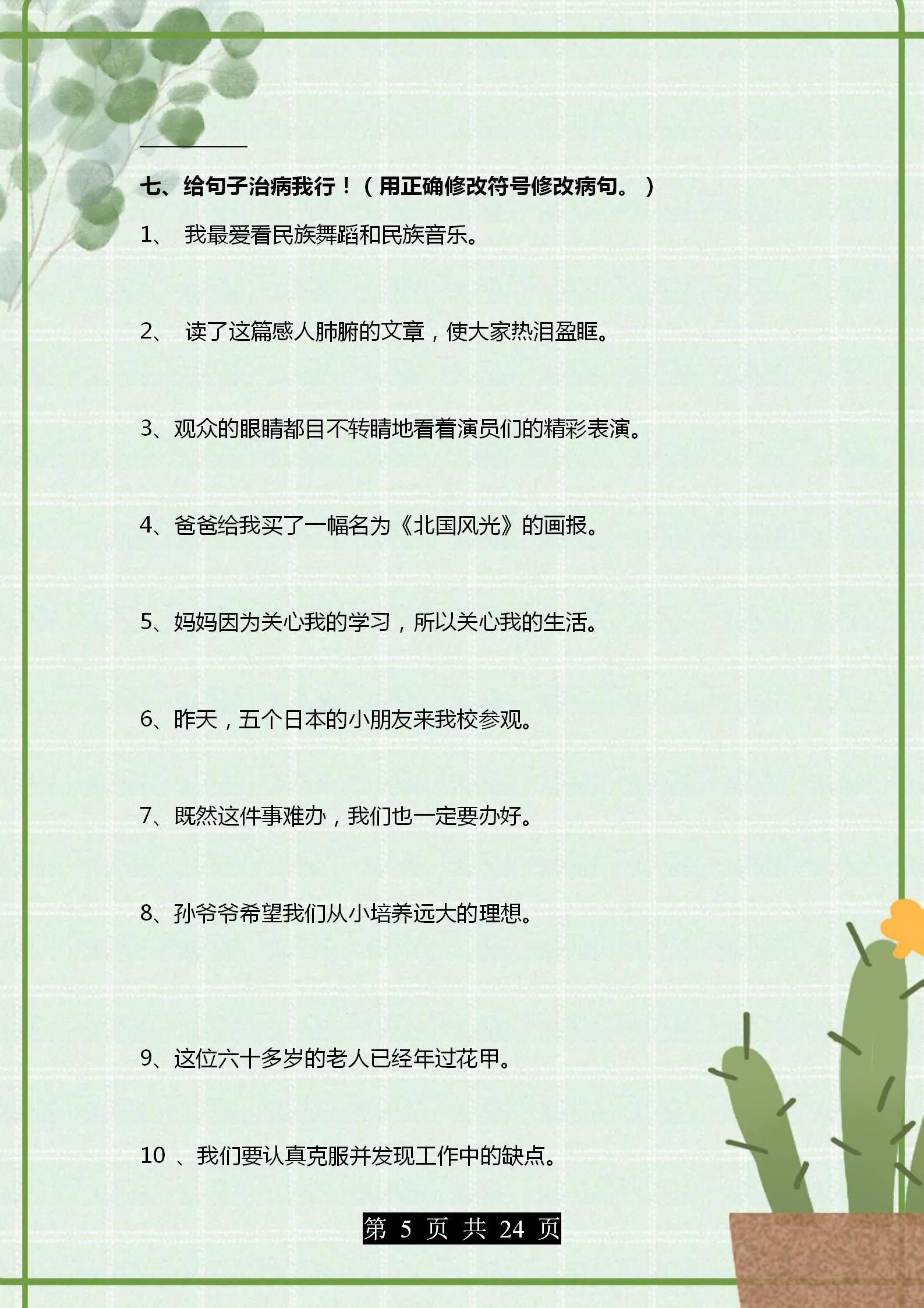 部编版语文四年级句子专项练习,部编版1-6年级语文句子练习题