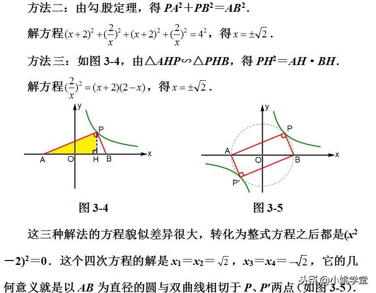 初中数学解直角三角形的教学设计,初中数学解直角三角形专题汇编