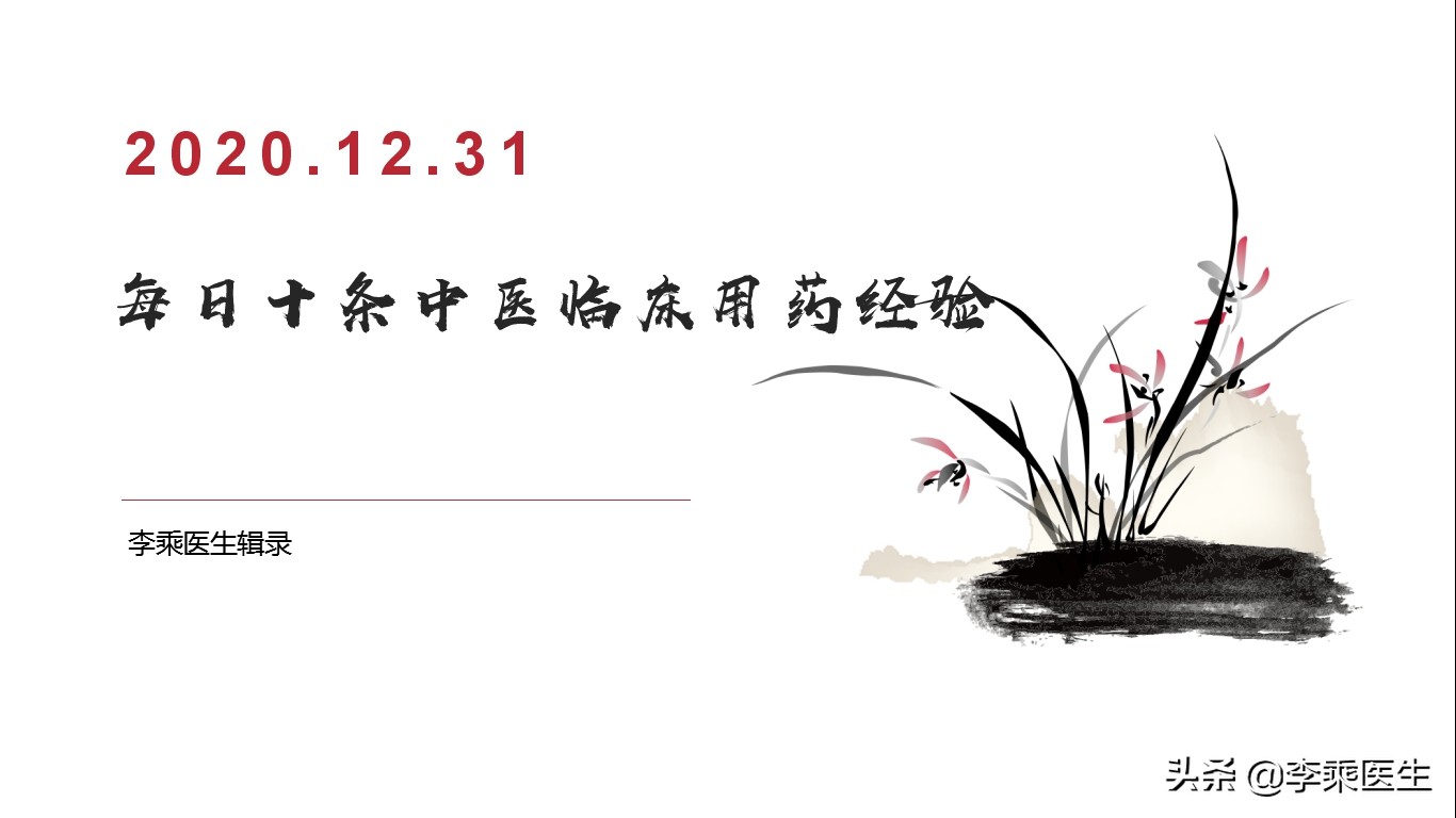 名中医70年临证用药经验13条,不传之秘40条中医用药高手的绝招