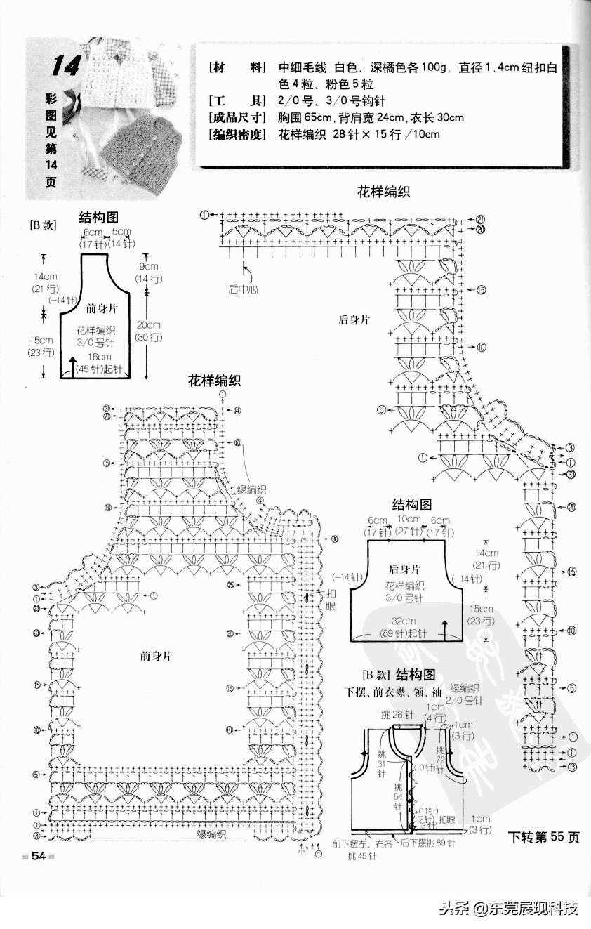 钩针编织教程宝宝衣服新款,手工钩针钩织宝宝毛衣图解