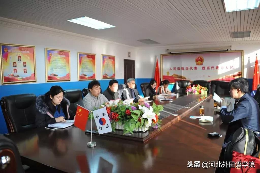 韩国庆南大学一行到河北外国语学院访问交流