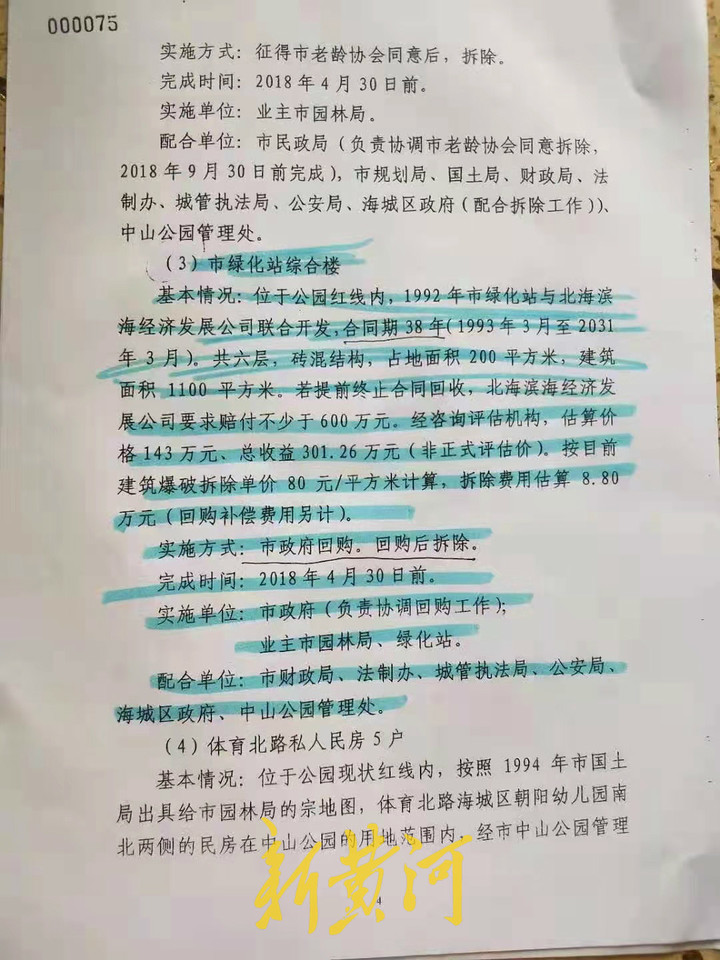 山东商人在北海投资200w,投资2千万盘活烂尾楼被拘后续