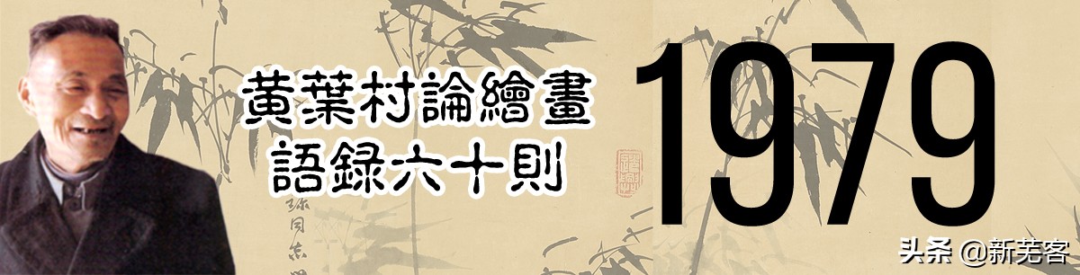 画家黄叶村介绍,画家黄叶村简介