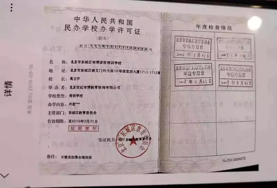 韦博英语培训学费,韦博英语破产如何申请退费