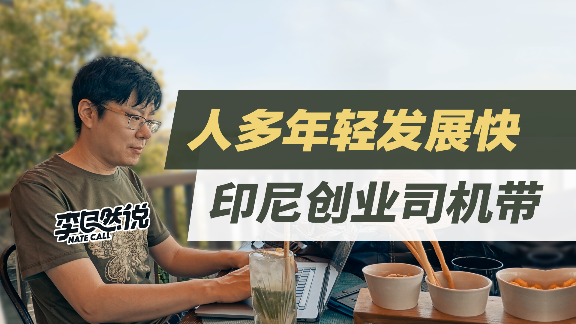 去印尼创业做什么合适,印尼哪些行业比较赚钱