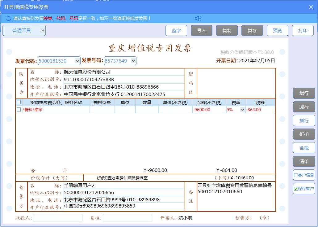 增值税发票开票软件金税盘版闪退,增值税发票开票软件税控盘版使用
