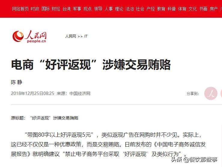 举报外卖商家好评返现有没有奖励,电商商家好评返现怎么处罚