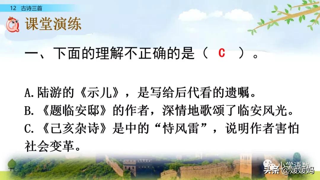 部编五年级上册语文21课古诗三首,五年级上册语文21古诗三首多音字