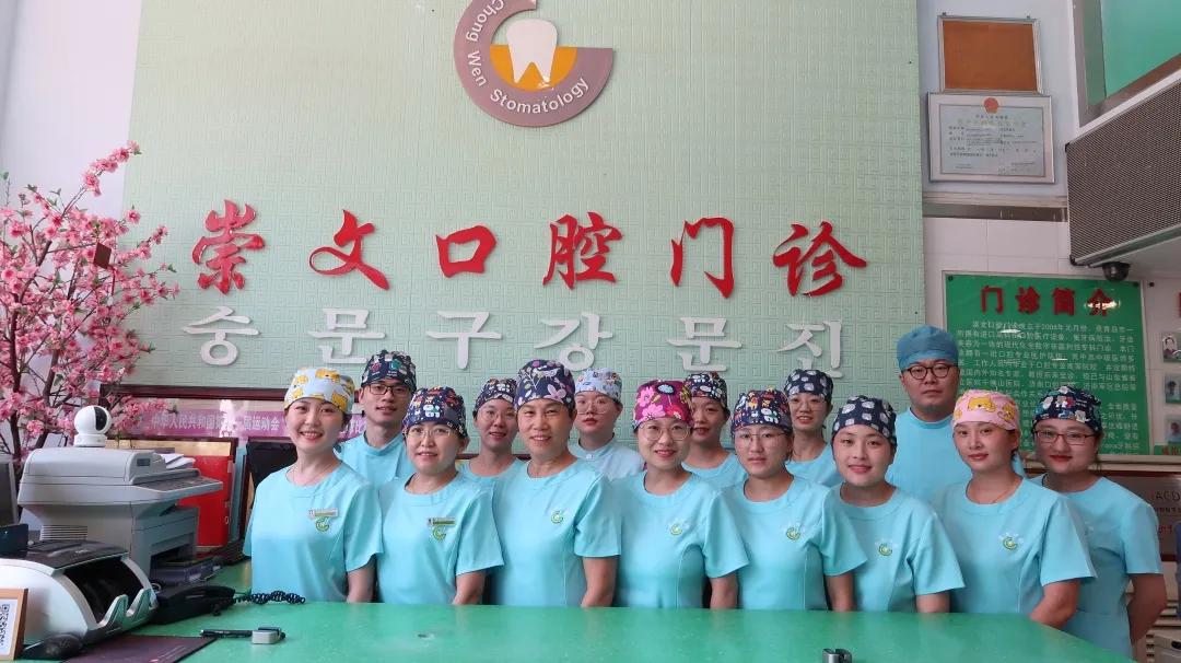 青岛城阳崇文口腔医院,青岛崇文口腔整牙