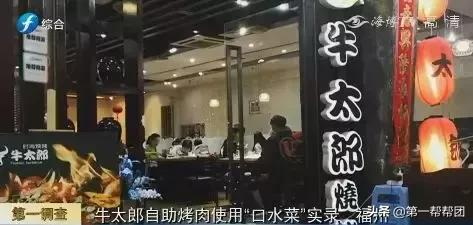 剩菜回收,口水菜当新菜!记者*底卧**“牛太郎自助烤肉”福州宝龙店,更气人的万万没想到