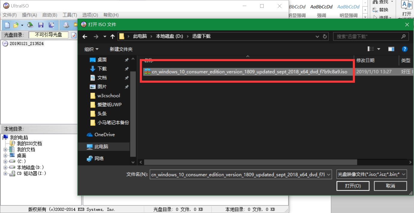 怎么安装微软速成,win10原版镜像直接解压安装教程