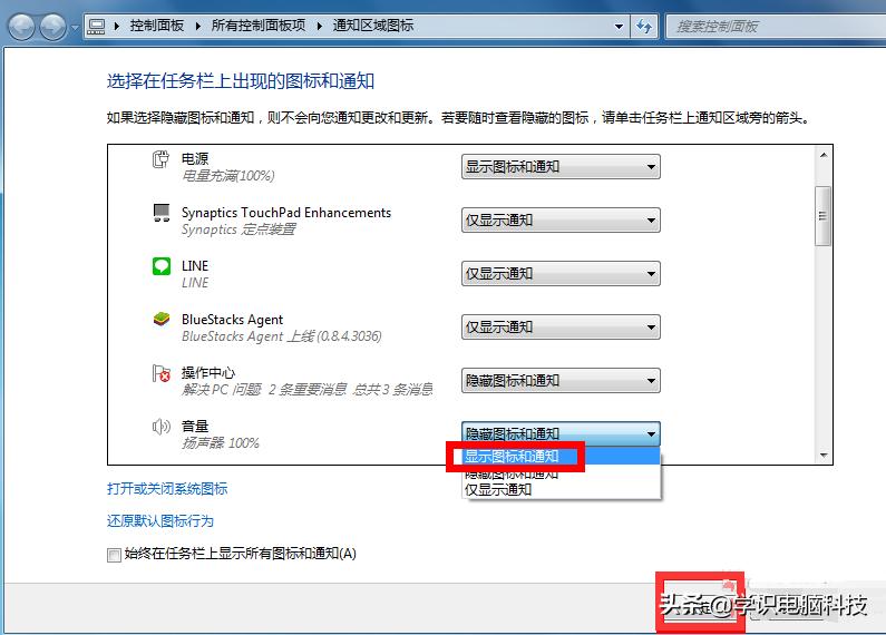 win7电脑声音图标打❌什么原因,win7声音图标不见了怎么找回