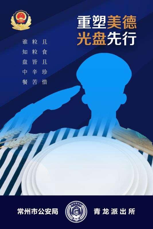 节约型警队,节约型警营