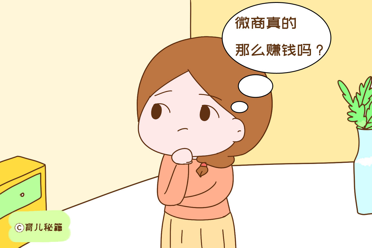 全职宝妈做微商怎么做,全职宝妈们不要再做微商