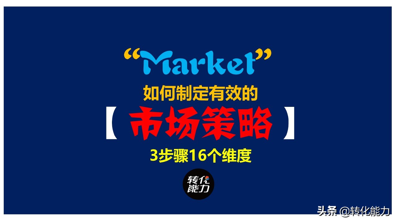 如何做好市场营销工作的策略,零基础如何学习做市场营销