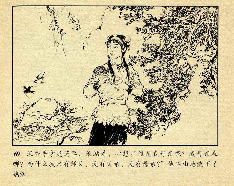 神话故事连环画6个画面,民间故事沉香救母连环画