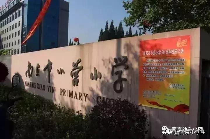 多校划片北京学区房跌了吗,最新南京各区小学学区划分