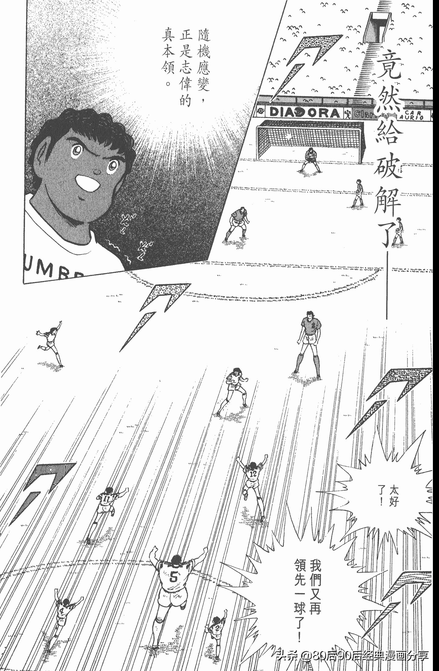 足球小将第二部世青赛决赛,足球小将世青赛01