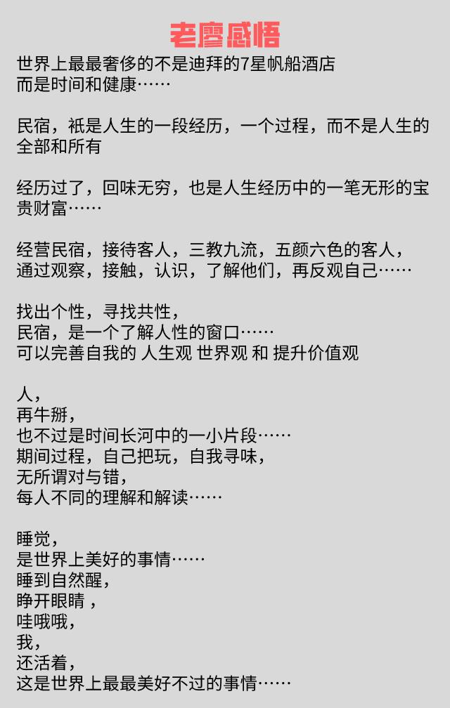 民宿人物之老廖：我的梦想，民宿不让呀。大理客栈老板再战迪拜