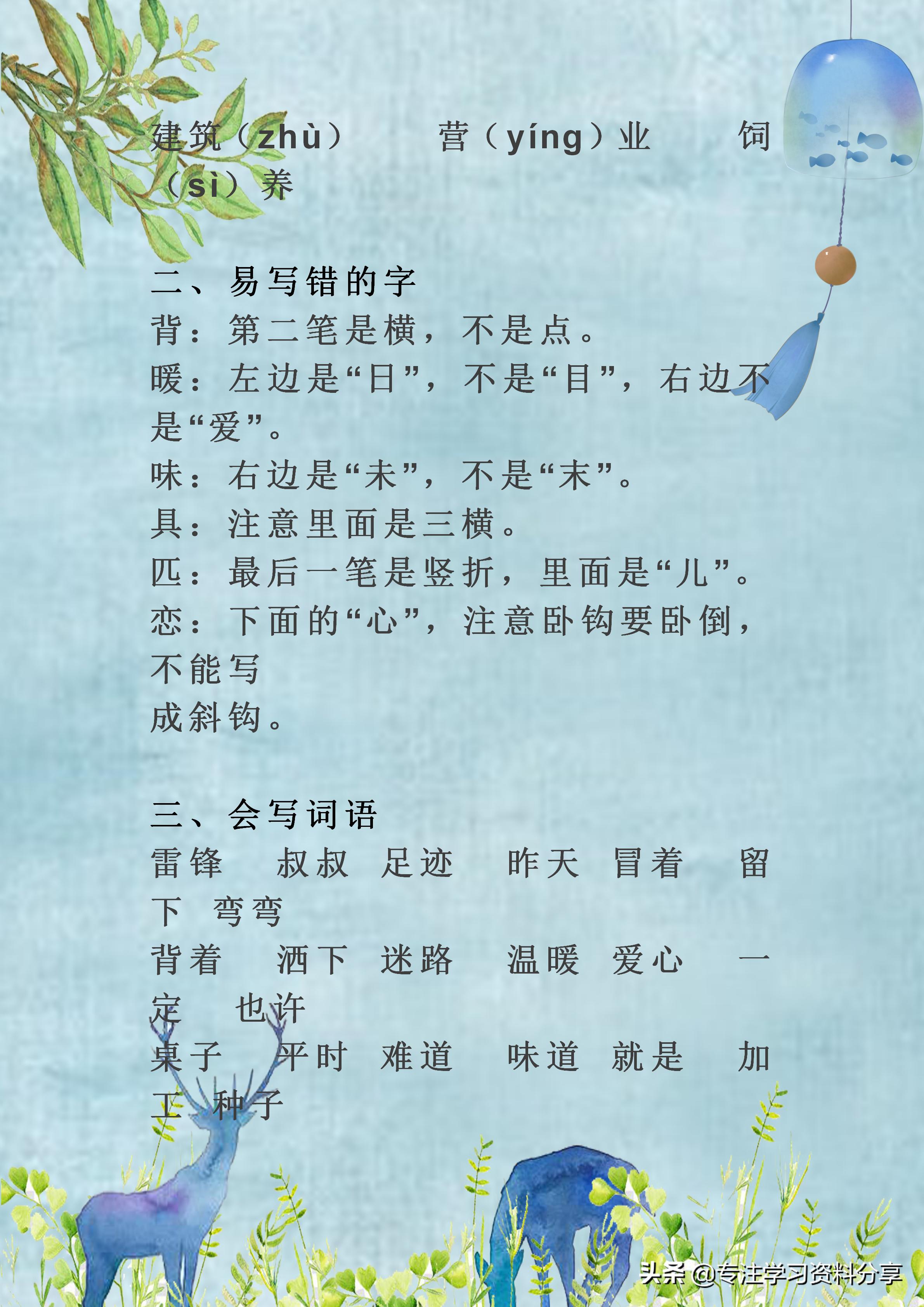 部编版语文二年级下册教材知识点,部编版二年级下册语文全册知识点