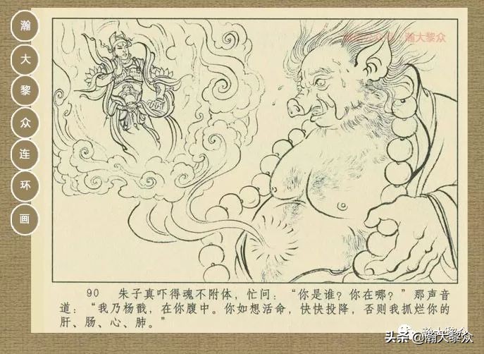 封神演义连环画魔家四将征西岐,瀚大黎众79版48册三国演义连环画