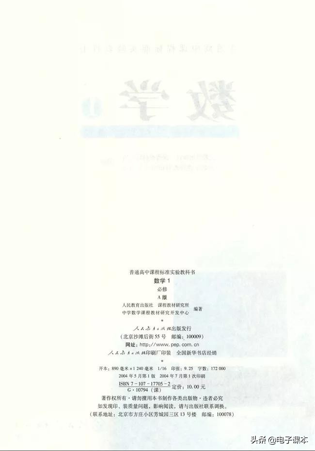 高中数学必修1,人教版高中数学a版必修一答案