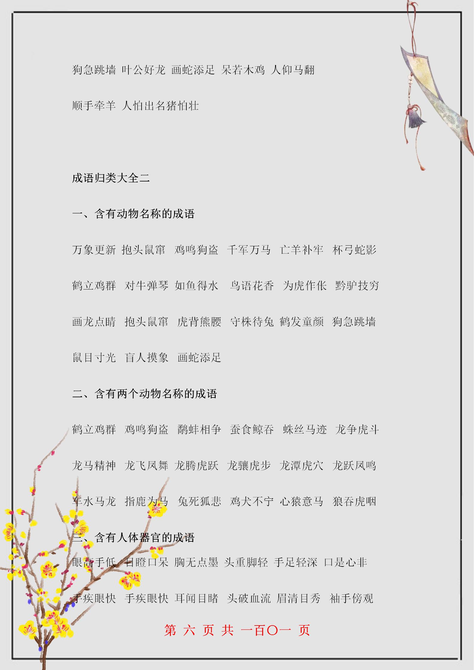 150个成语解析+造句，基础题再也不用担心了