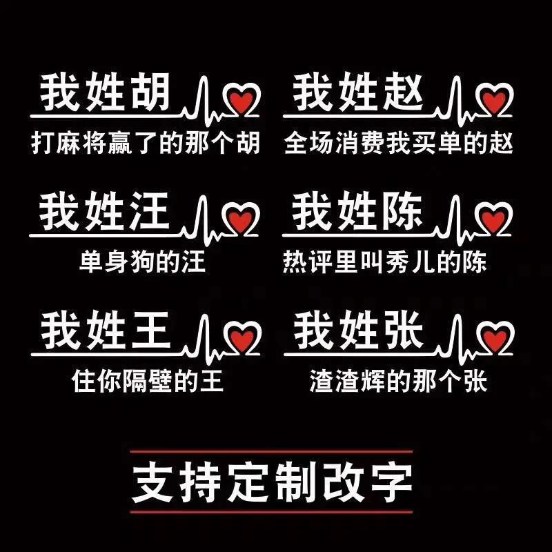 云贵川非主流汽车贴纸,另类的汽车文字贴纸