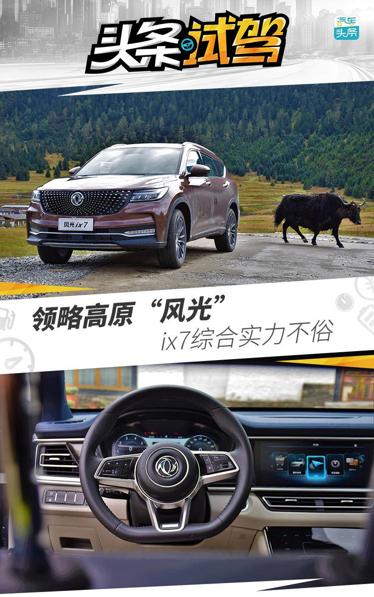 2019试驾东风ix7高配版,新款ix7