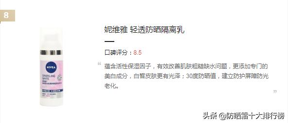 夏季防晒霜推荐性价比高,spf50+pa防水防汗的平价防晒霜